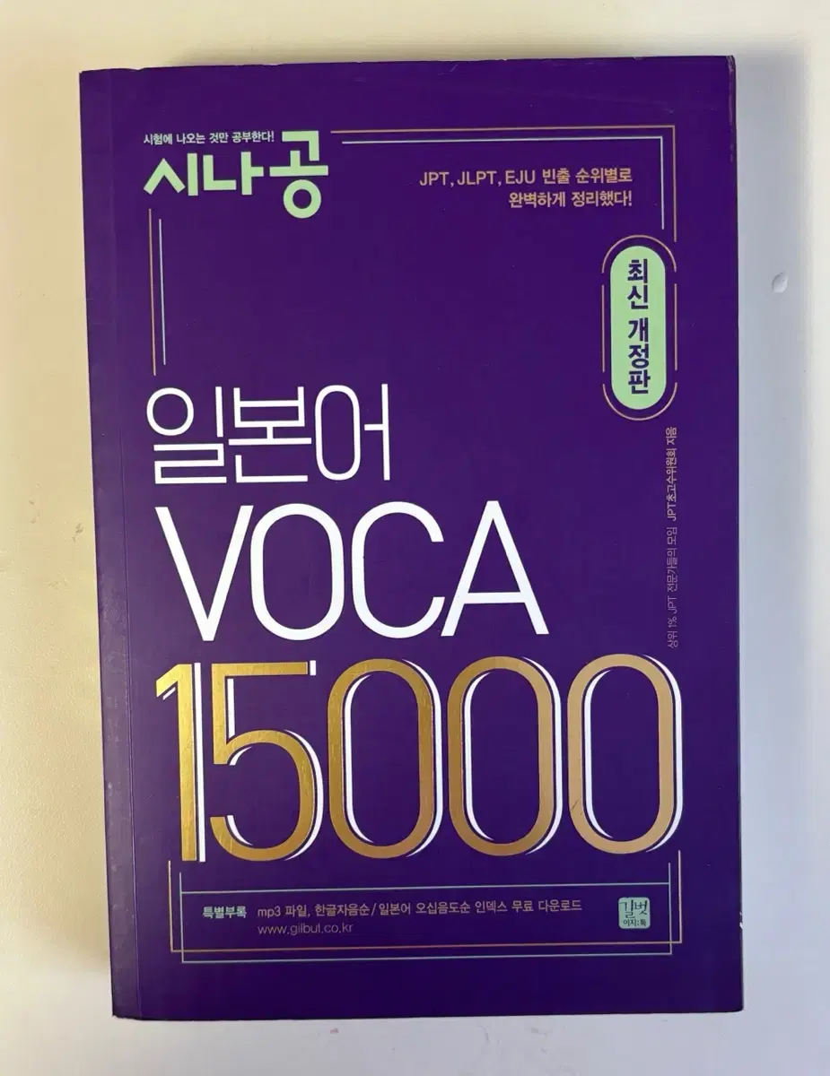 시나공 일본어 보카 15000