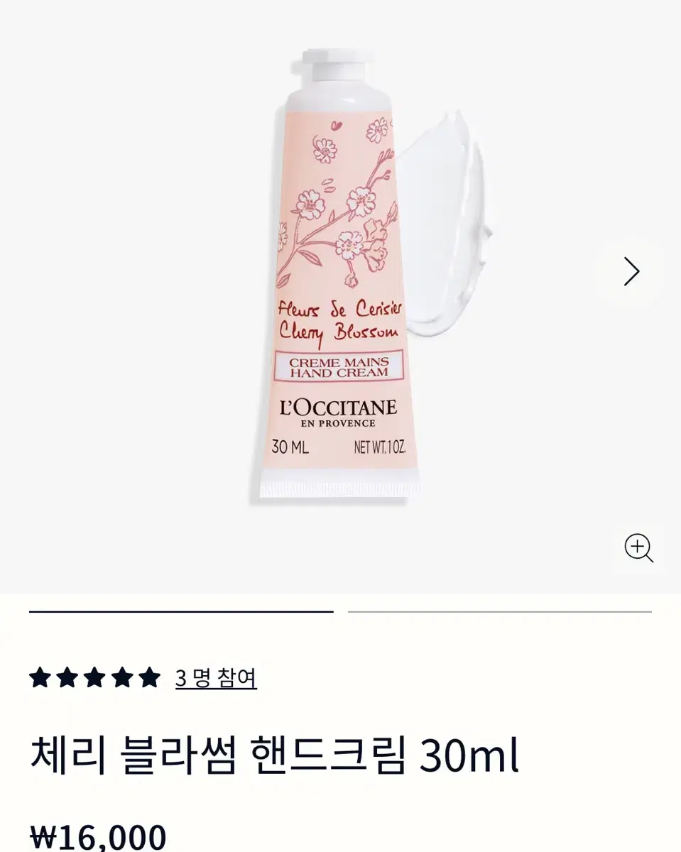 (새상품) 록시땅 체리 블라썸 핸드크림 30ml