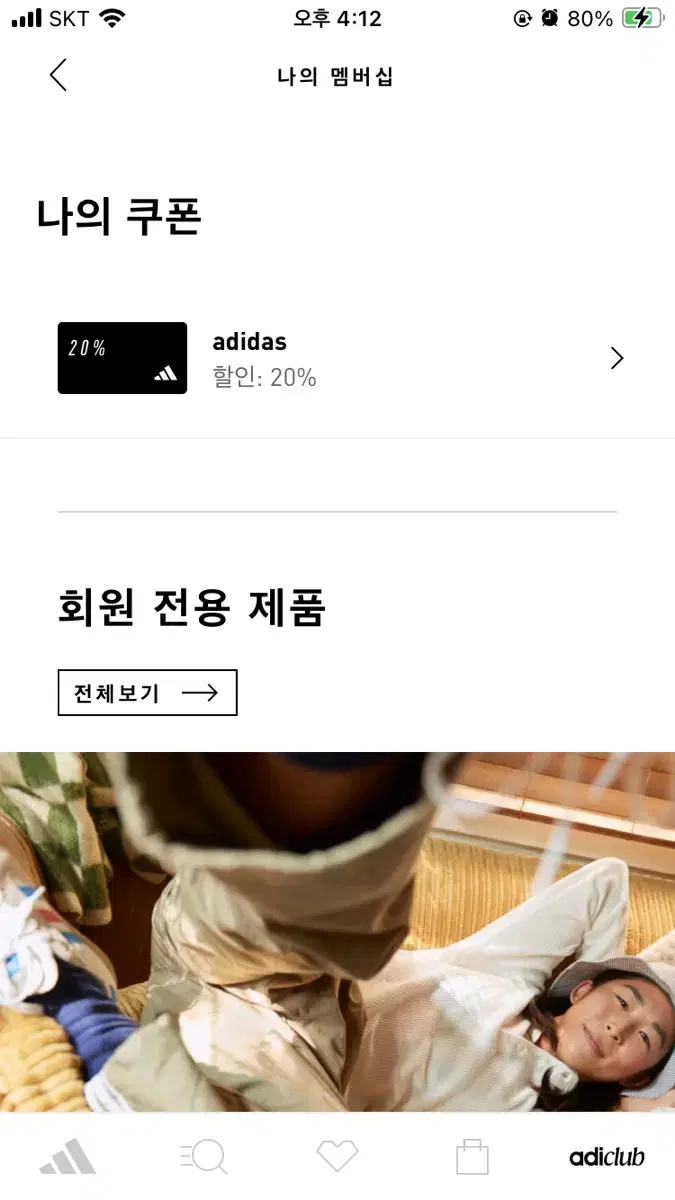 아디다스 20% 생일 쿠폰