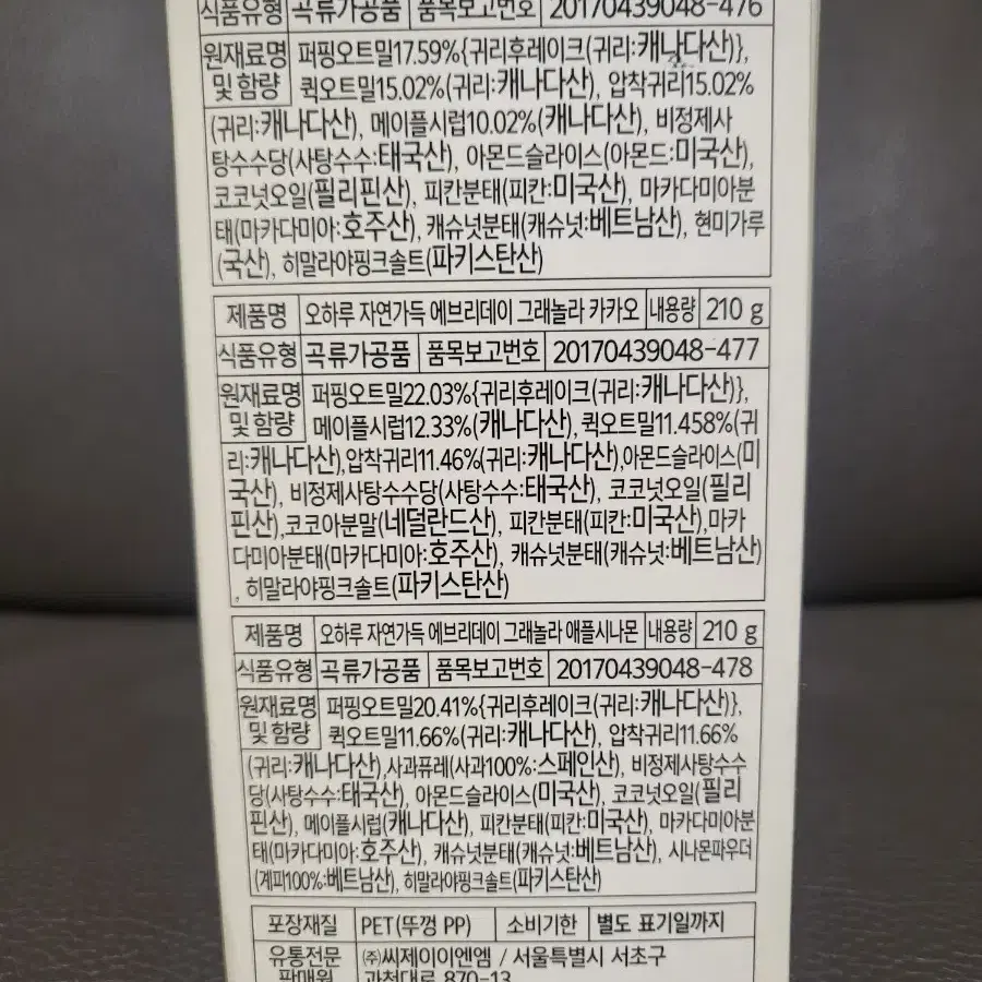 오하루 에브리데이 그래놀라