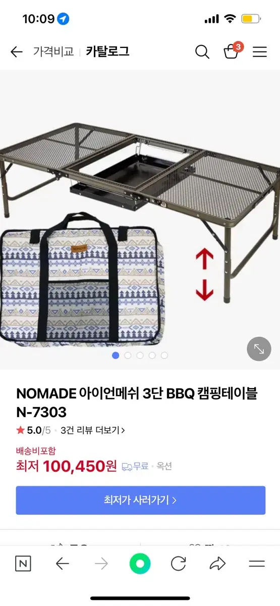 노마드 3단 BBQ캠핑테이블