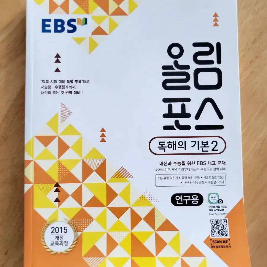 [새책]EBS 올림포스 독해의 기본2 (고등영어)