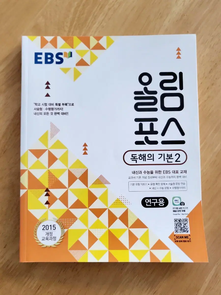 [새책]EBS 올림포스 독해의 기본2 (고등영어)