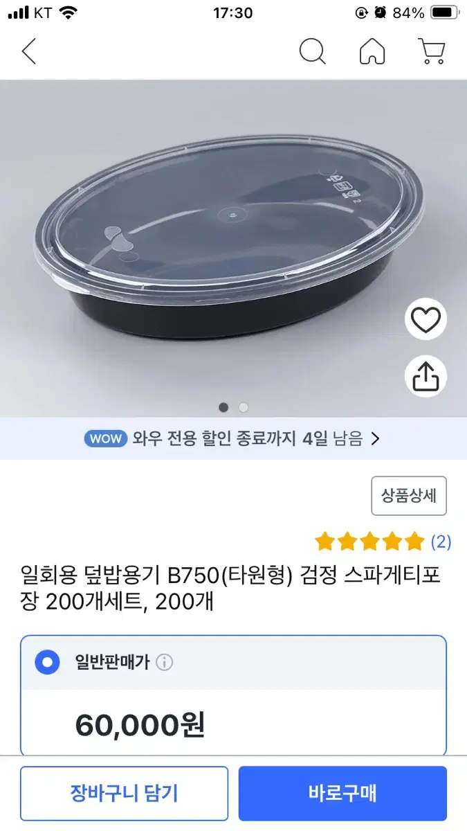 배달용기 포장용기 급처합니다