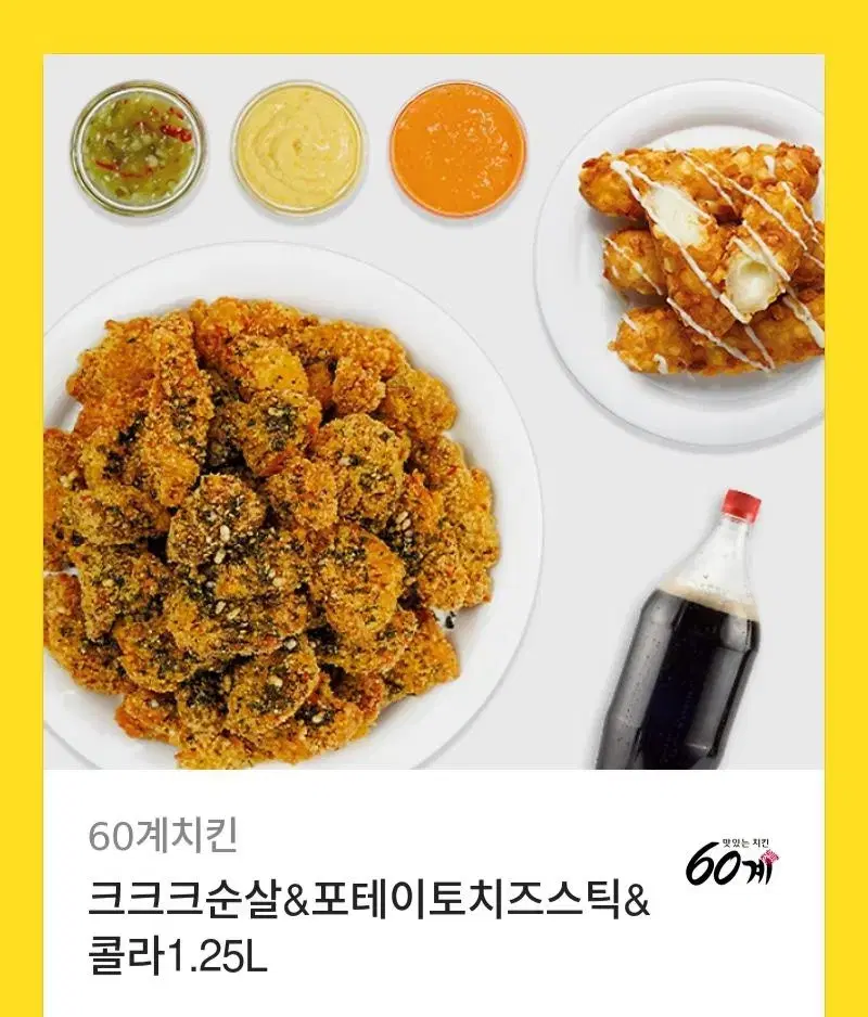 크크크순살+포테이토치즈스틱+1.25 콜라