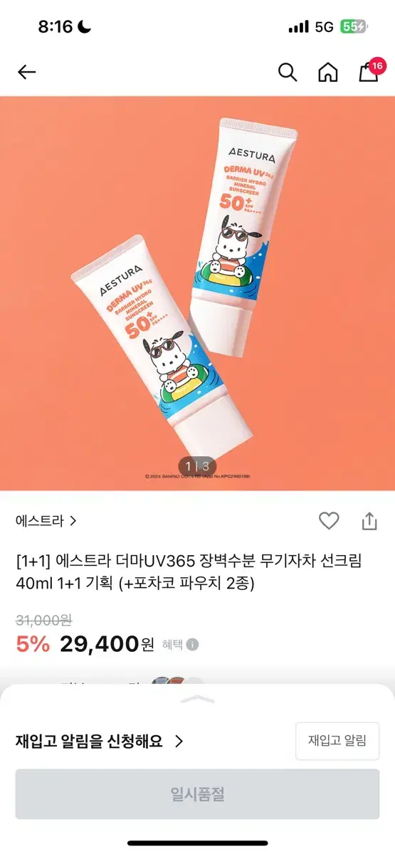 올리브영 에스트라 무기자차 선크림 1개