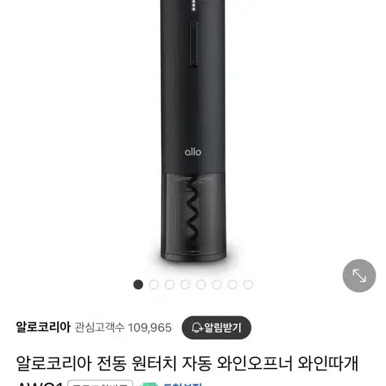 알로코리아 전동 원터치 자동 와인오프너