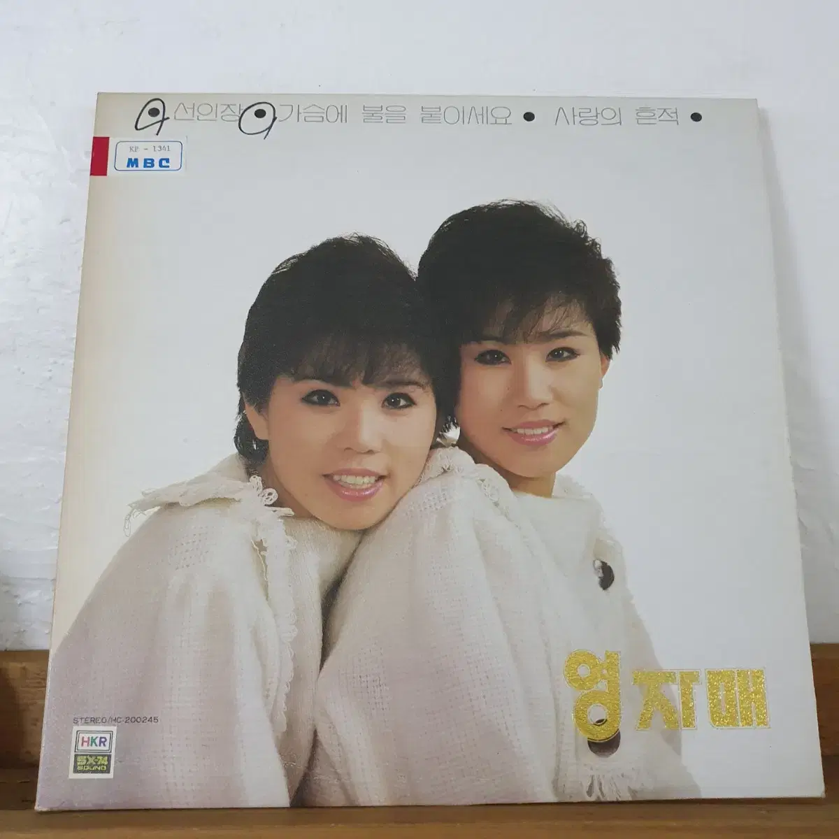 영자매 LP  1984   귀한음반