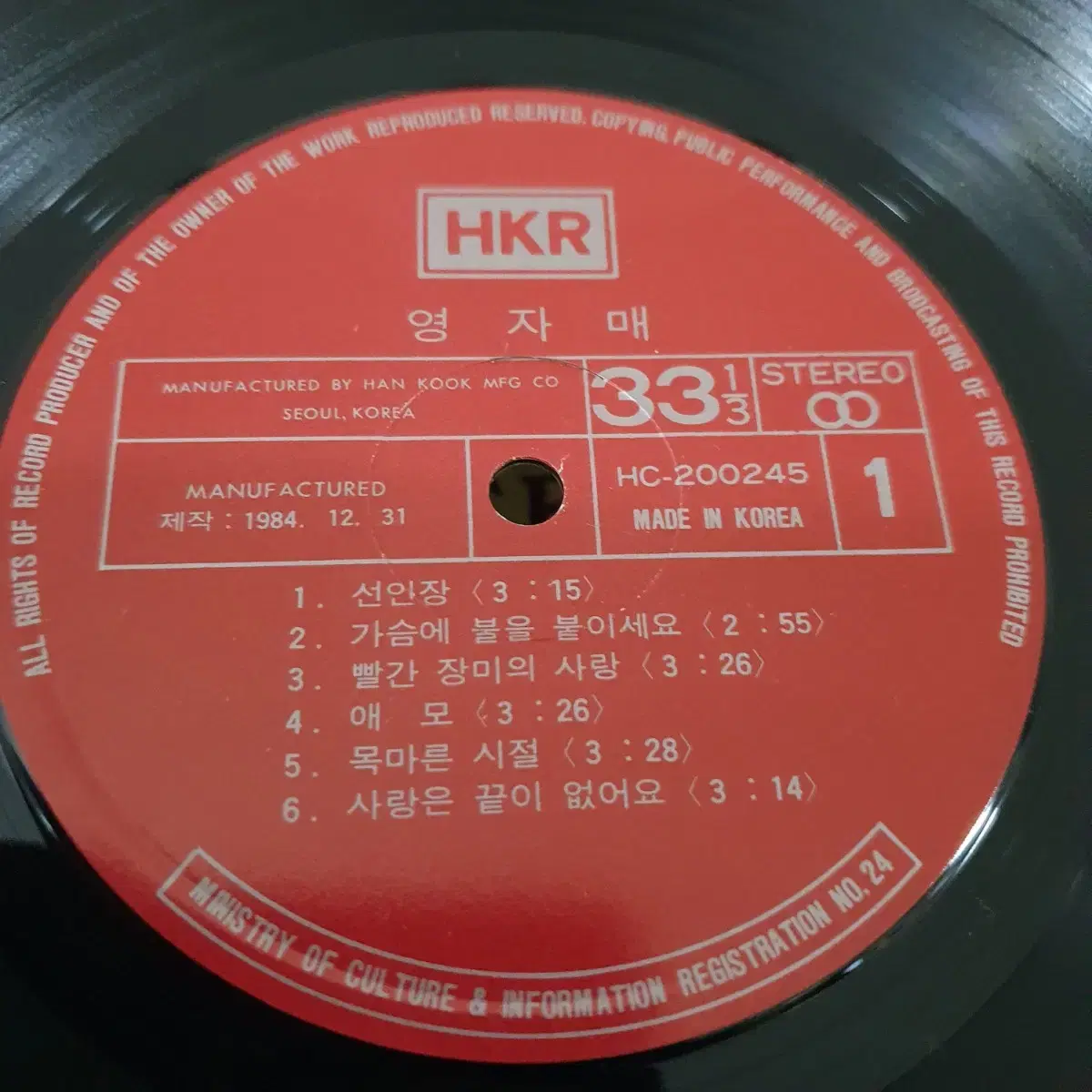 영자매 LP  1984   귀한음반