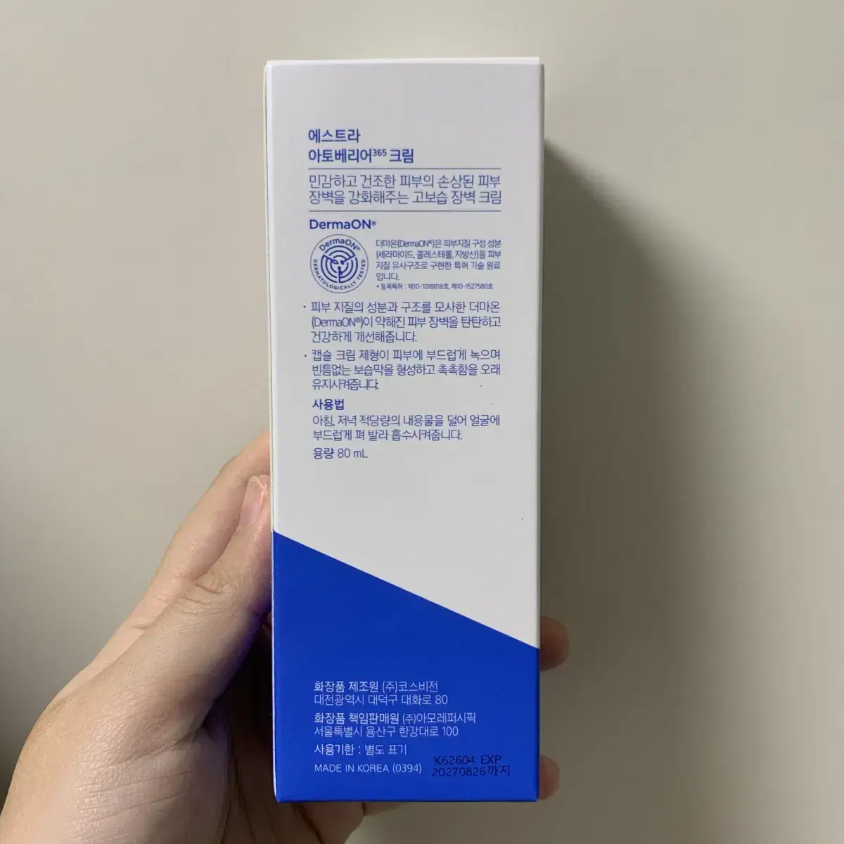 (새상품)에스트라 아토베리어365 크림 80ml