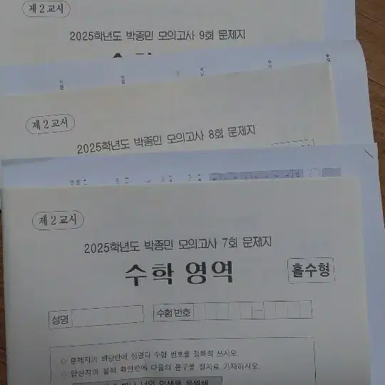 박종민모의고사 및 수학서바이벌전국모의고사