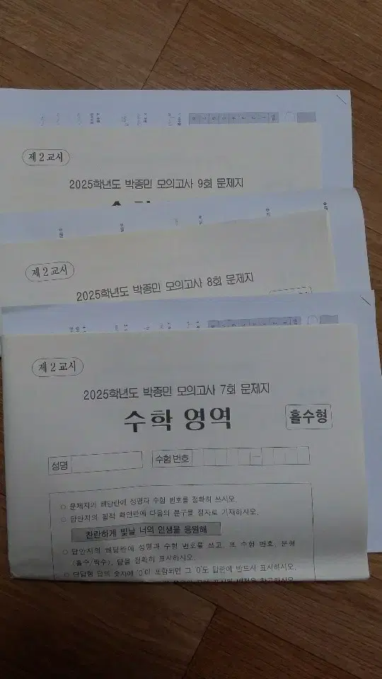 박종민모의고사 및 수학서바이벌전국모의고사