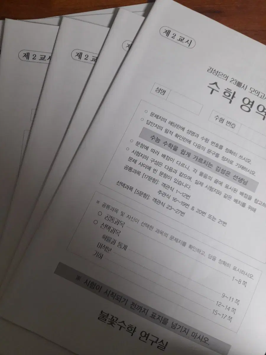 김성은t 23빠사 모의고고