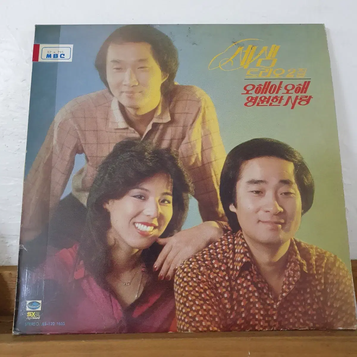 세샘트리오2집 LP  1981      귀한음반  프로모션홍보용 비매음반