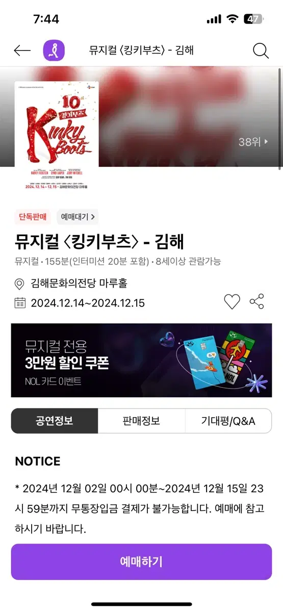 킹키부츠 김해 12/15 일 2시 vip석 양도합니다