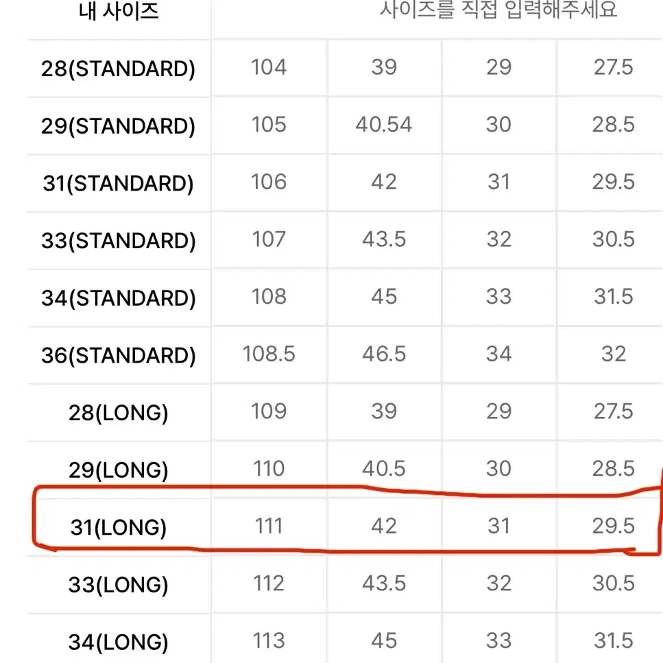 앤더슨벨 메튜 커브 진 (long) 31 사이즈