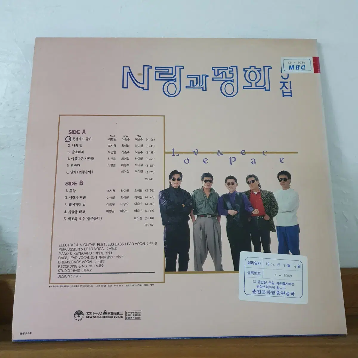 사랑과평화 5집 LP  1992초반