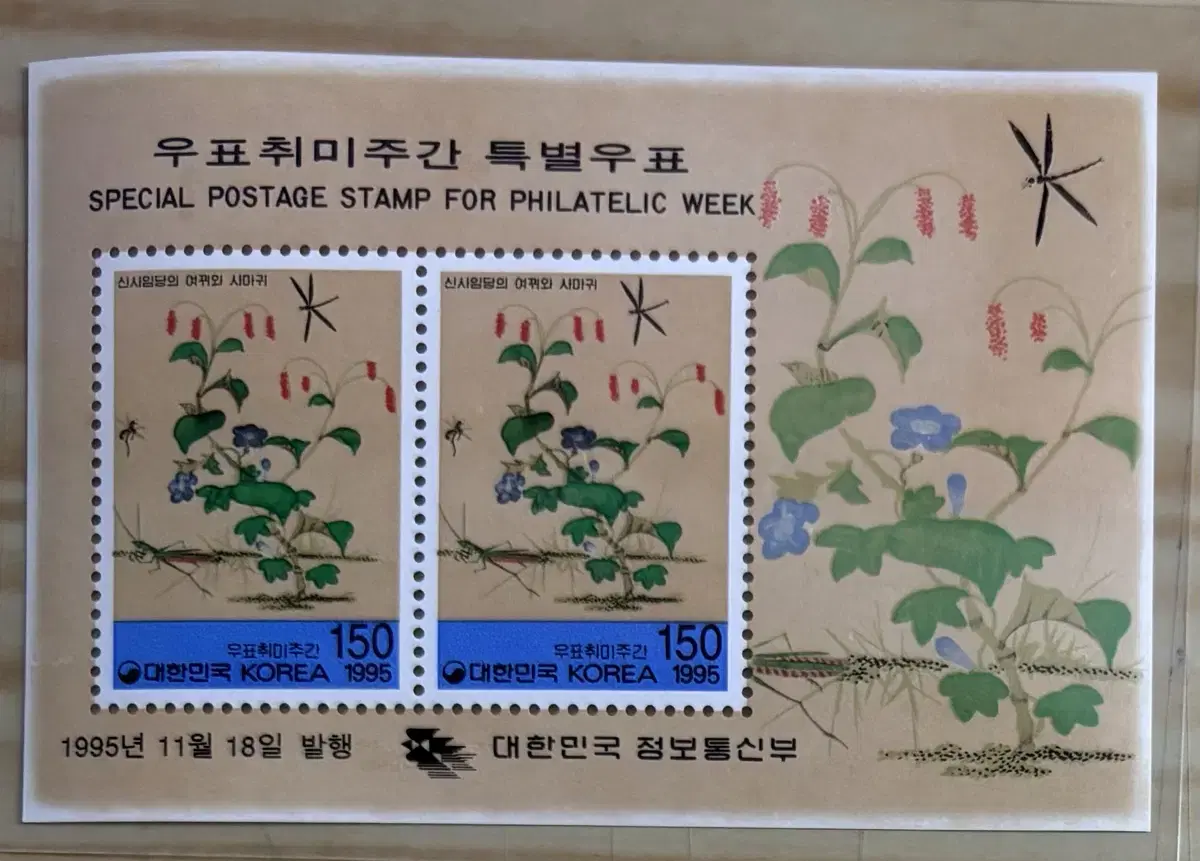 우표취미주간특별시트, 1995우표취미시트, 신사임당, 여뀌와사마귀