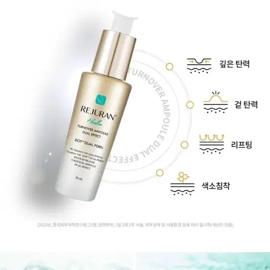 새상품) 리쥬란 힐러 턴오버 앰플 듀얼 이펙트 30ml