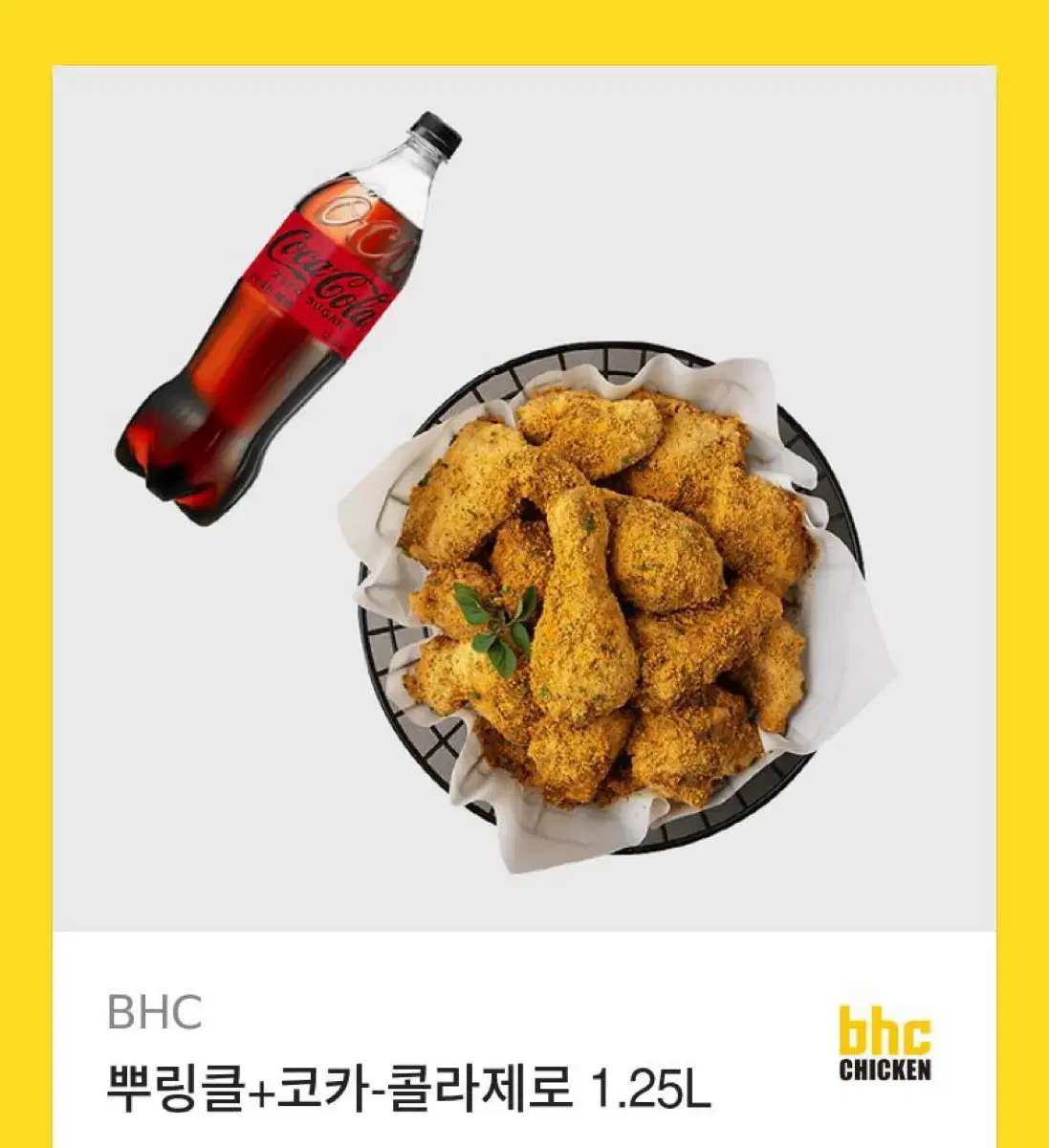 뿌링클 기프티콘