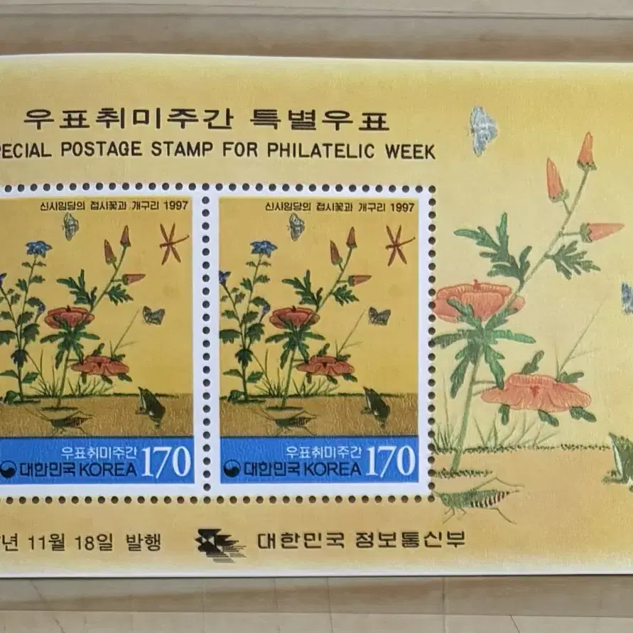 우표취미주간특별시트, 1997우표취미시트, 신사임당, 접시꽃과개구리