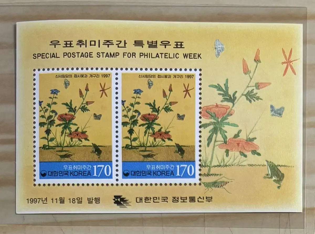 우표취미주간특별시트, 1997우표취미시트, 신사임당, 접시꽃과개구리