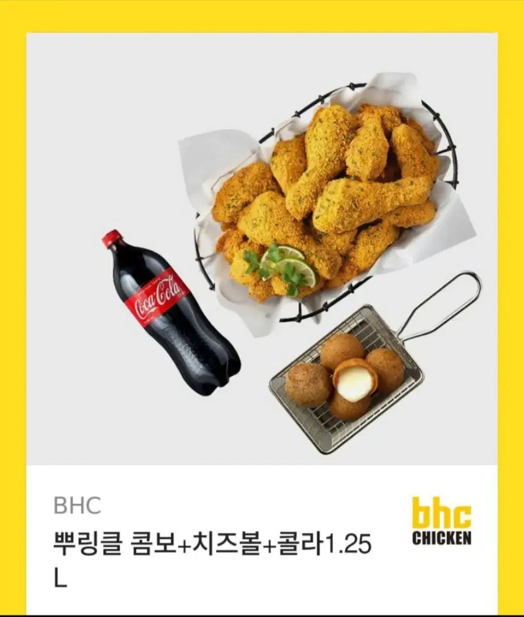 bhc 뿌링클+치즈볼+콜라1.25L 기프티콘 팔아요