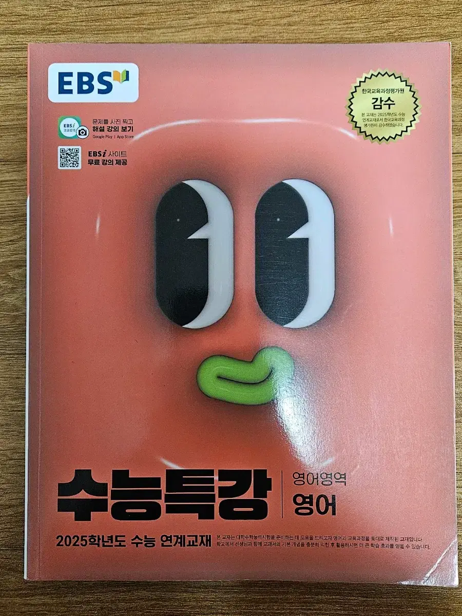 수능특강 영어