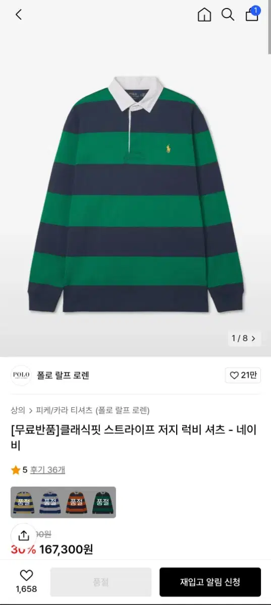 폴로 랄프로렌 클래식핏 스트라이프 저지 럭비 셔츠(XL)