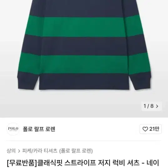 24SS 폴로 랄프로렌 클래식핏 스트라이프 저지 럭비 셔츠(XL)