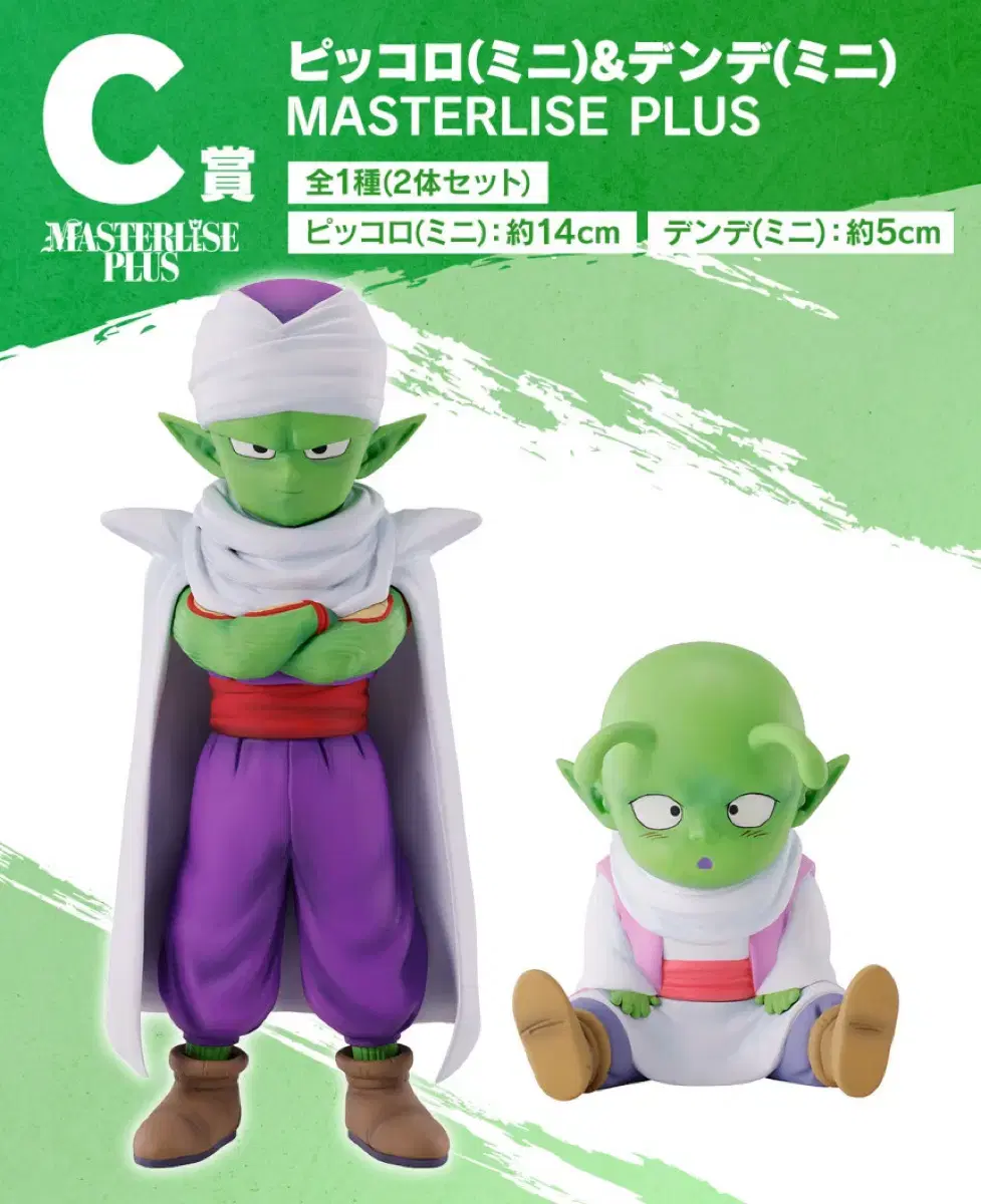 Dragon Ball First Lottery New Figure Daima C Piccolo,Dende Figures