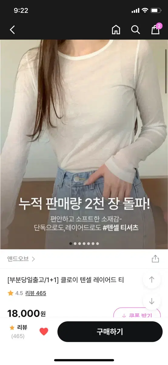 클로이 텐셀 레이어드 티 아이보리 리에뜨