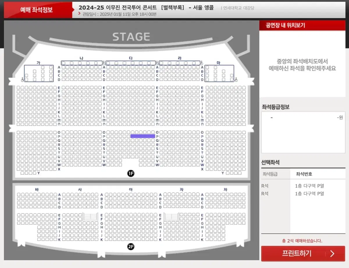 이무진 콘서트 R석 1층 2연석 11일 토요일