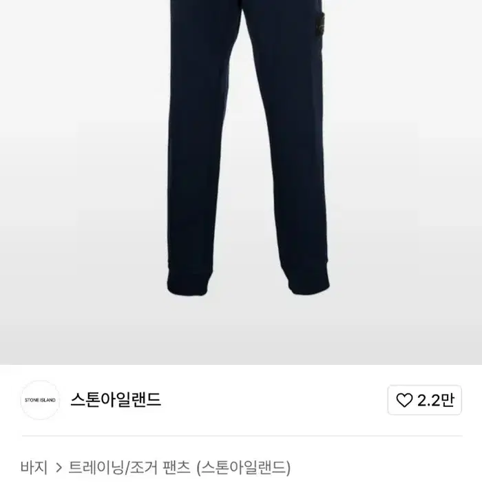 스톤아일랜드 기모 조거트레이닝 팬츠 M