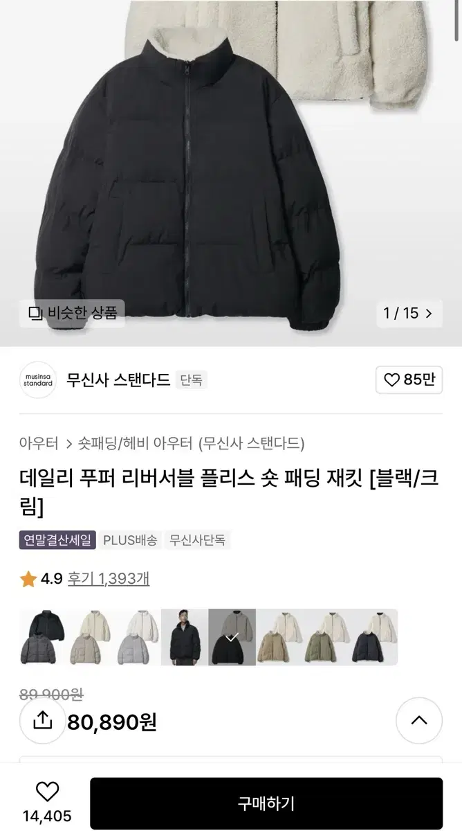 무신사 스탠다드 플리스 패딩 블랙 (완전새거)