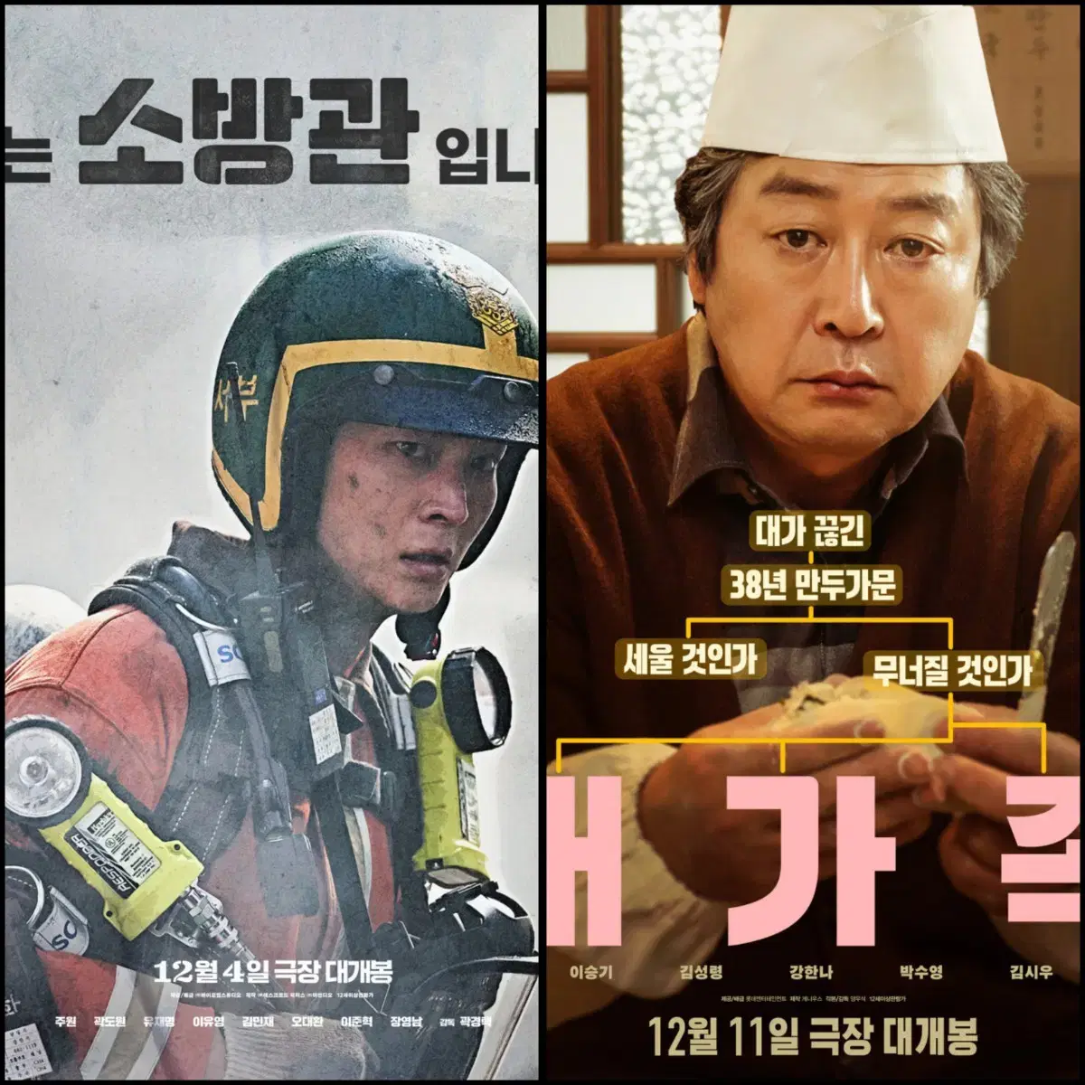 <소방관>, <대가족> cgv, 메가박스 예매