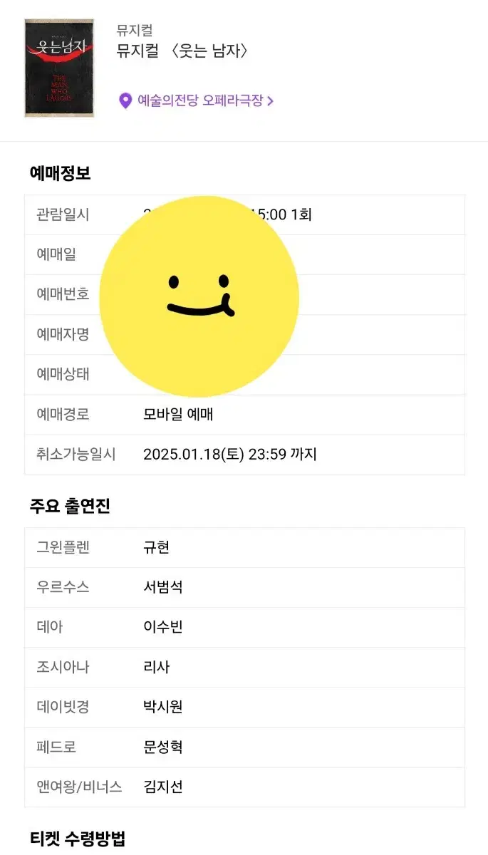 규현 뮤지컬 웃는 남자 01/19 정가 양도