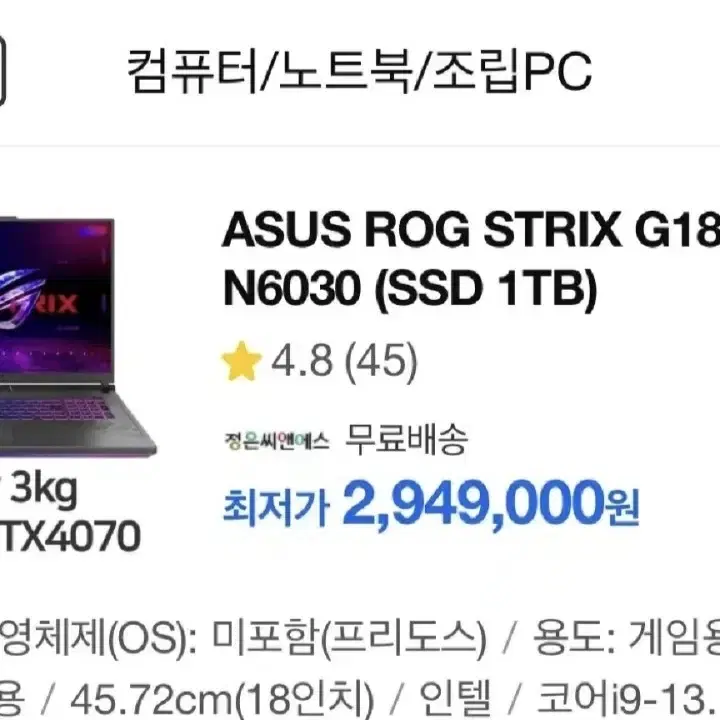 에이수스 게이밍 노트북 ROG STRIX G18