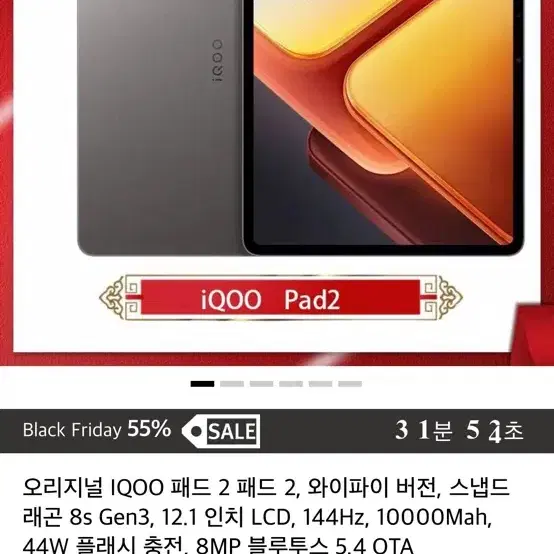 VIVO iqoo pad2  패드