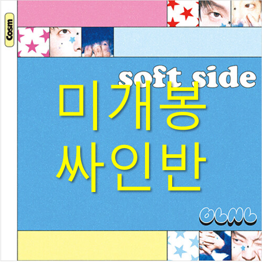 [미개봉 싸인반] 오르내림 (OLNL) - Soft Side (CD)