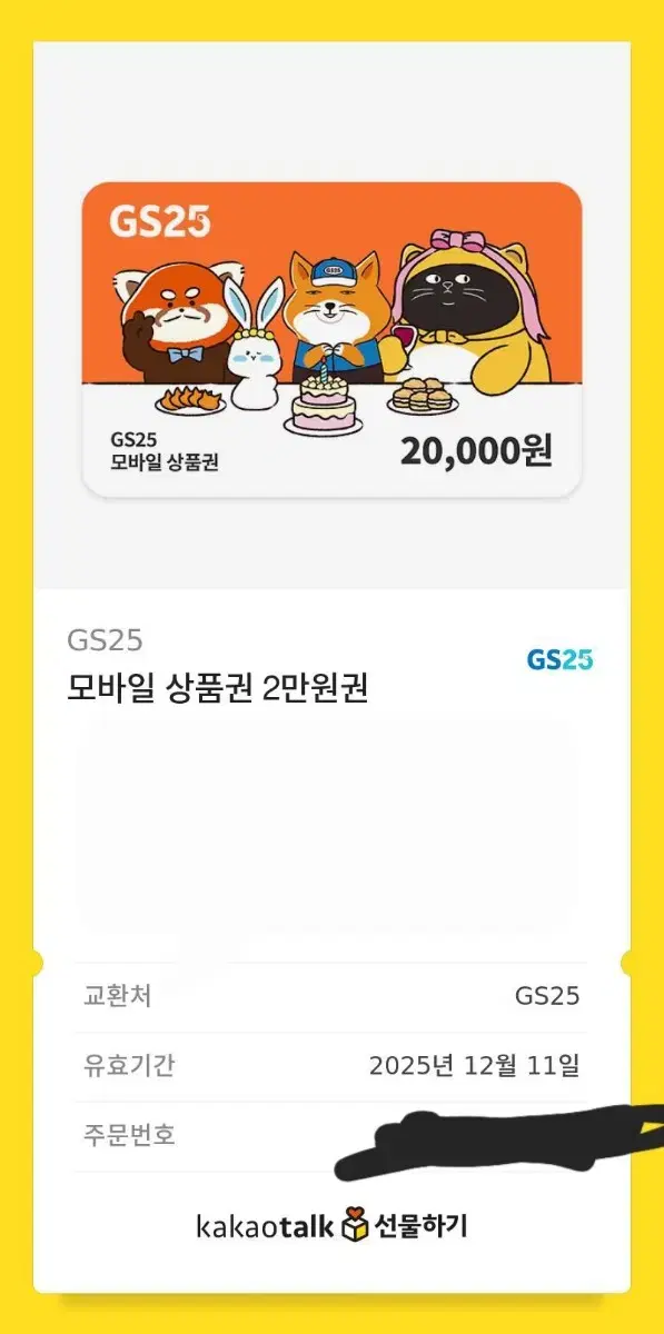 gs25 2만원권 15000에 판매합니다