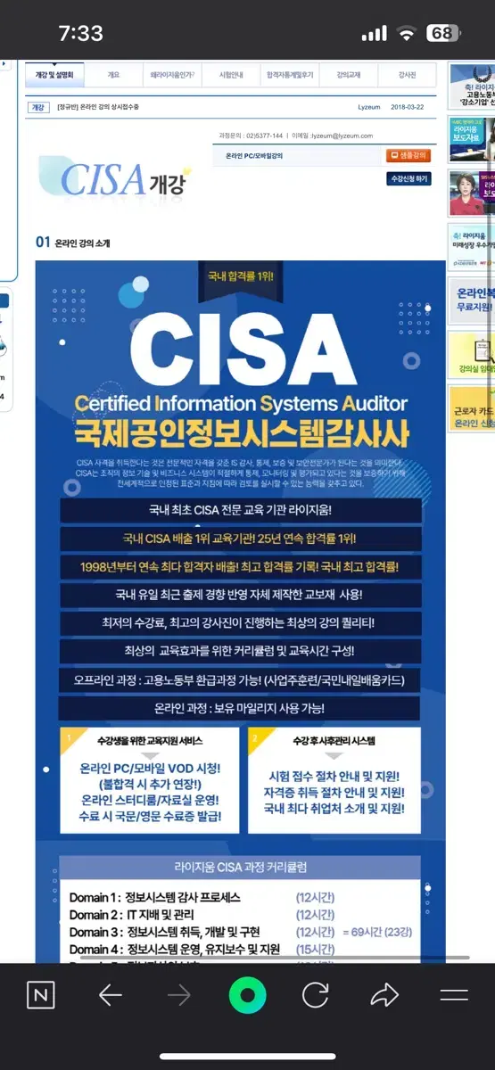 라이지* 2024 CISA (온라인 강의 + 교재) 판매(가격인하)