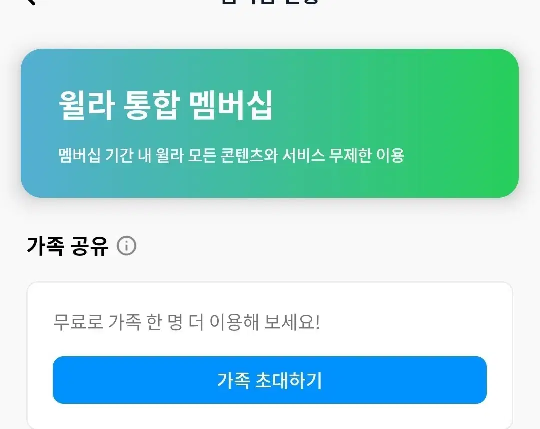 윌라 오디오북 3개월 초대