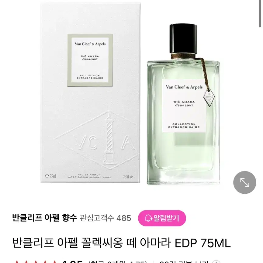 반클리프 떼아마라 75ml 새상품