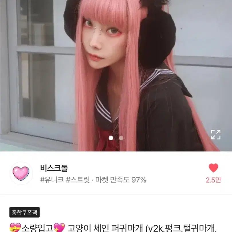 고양이 체인 귀마개