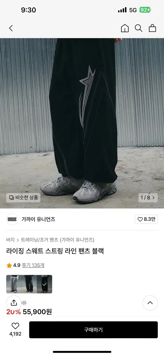 가까이 유니언즈 라이징 스웨트 스트링 라인 팬츠 블랙