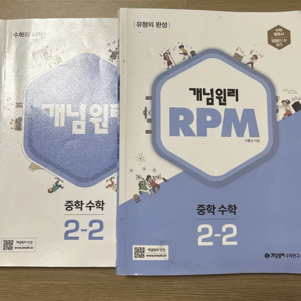 중2-2 개념원리+RPM