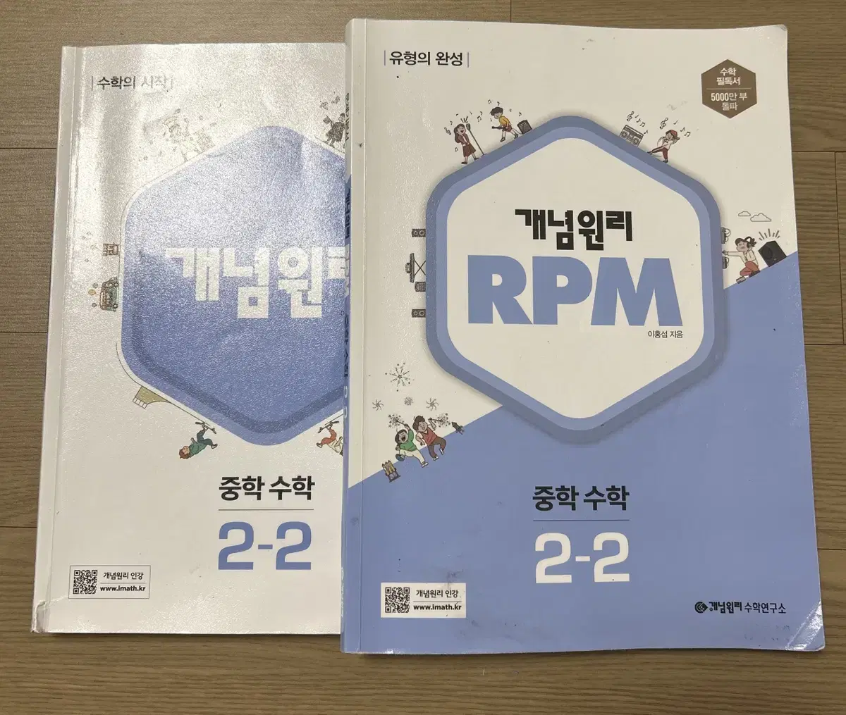 중2-2 개념원리+RPM