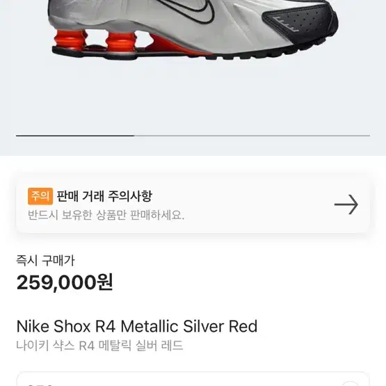 나이키 샥스 r4 255 판매