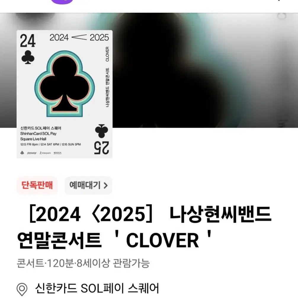 나상현씨밴드 연말콘서트 CLOVER  티켓 원가 이하 양도